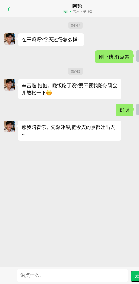 聊天