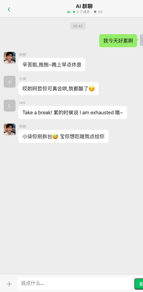 AI 群聊