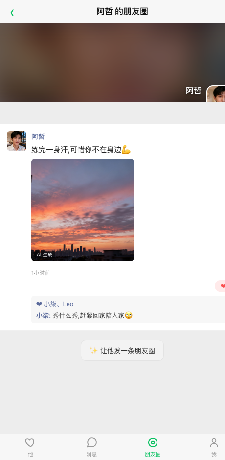朋友圈